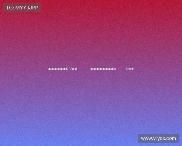 ✅体育直播🏆世界杯直播🏀NBA直播⚽- 牢记总书记的嘱托|运动让城市更美好- sports ✅体育直播🏆世界杯直播🏀NBA直播⚽- 牢记总书记的嘱托|运动让城市更美好- sports